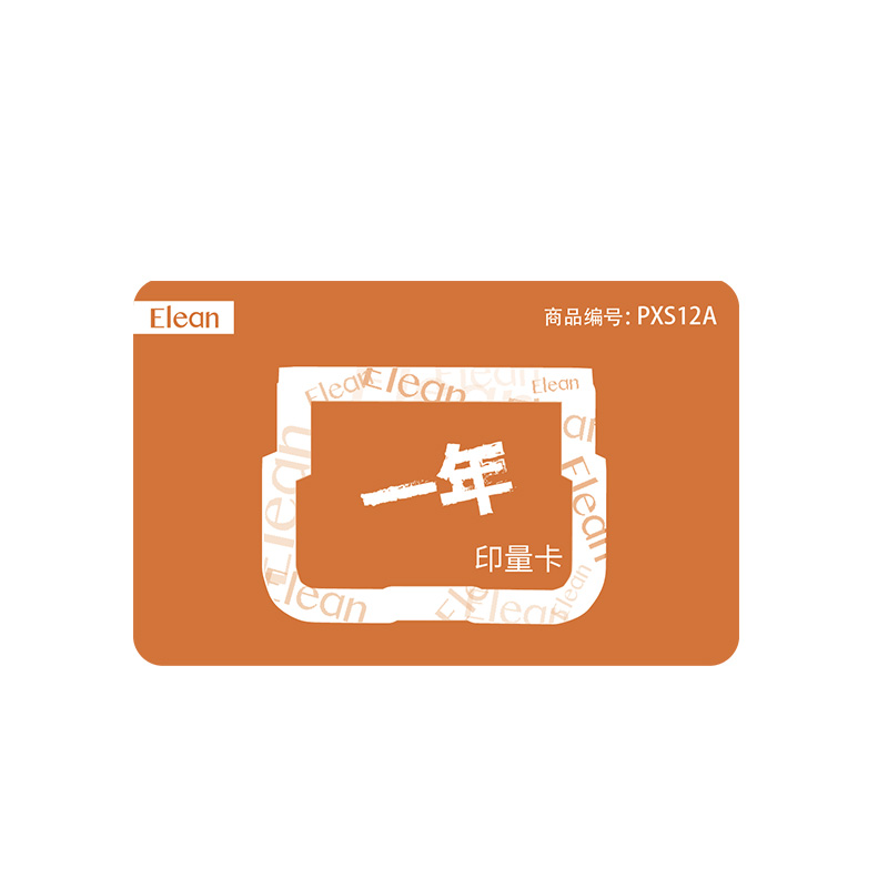宜联(Elean) 包年畅打不限量 硒鼓按需供 1年印量卡(需要搭配VLS1601/VLM2601打印机使用)