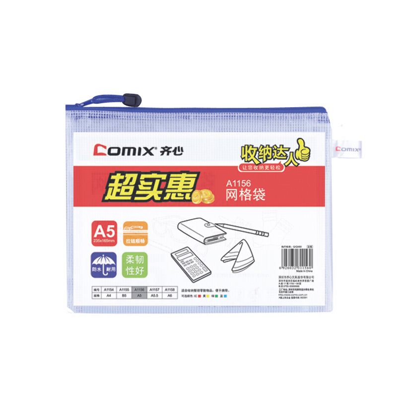 齐心(Comix) 单个装 A1156 PVC 防潮网格拉链袋/文件袋/A5资料袋 颜色随机 办公文具