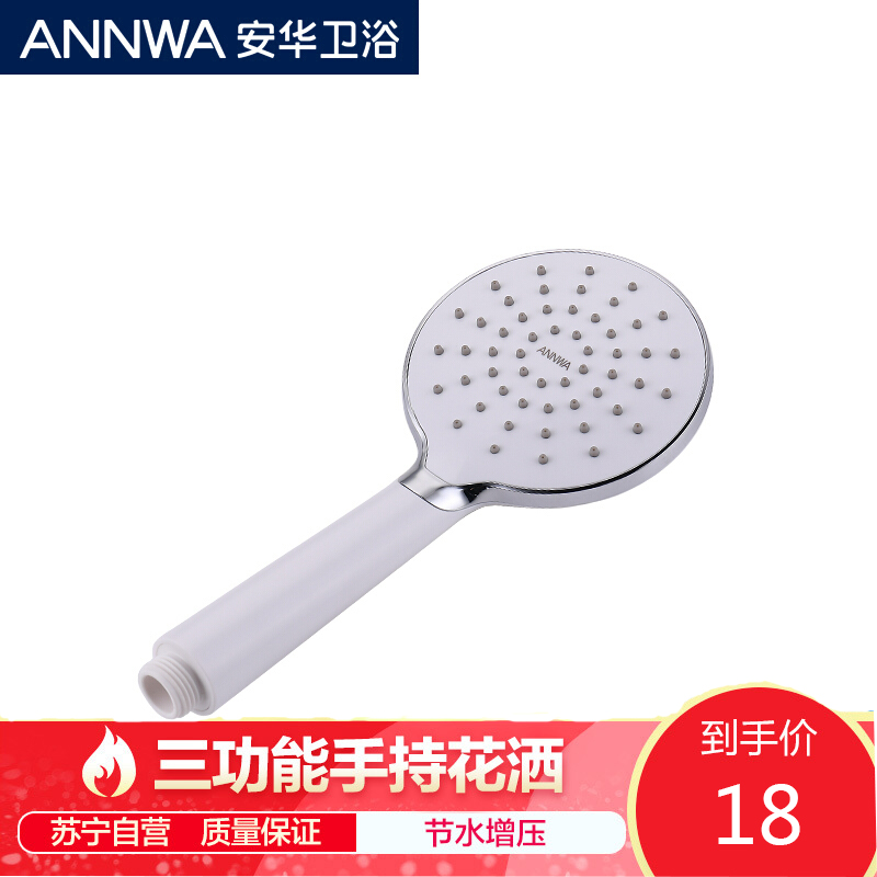 安华(ANNWA)花洒喷头增压淋雨莲蓬头手持家用热水器沐浴洗浴喷淋头浴室淋浴头