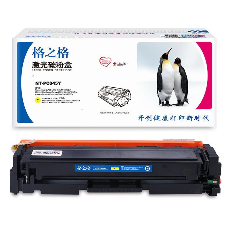 格之格NT-PC045Y黄色硒鼓 适用 Canon MF634Cdw/MF632Cdw/LBP612Cdw/LBP611