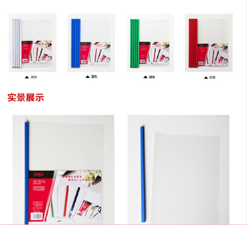 得力(deli) 抽杆文件夹 5532 规格308*197mm混色