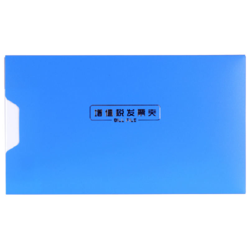 得力(deli) 增值税发票夹 5355 规格265*150*18mm蓝色