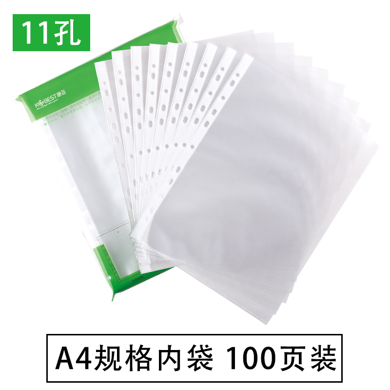 [精选]康百KOBEST A4仿皮资料册 活页资料册内芯 EH303V-4孔11孔活页内芯 -100张