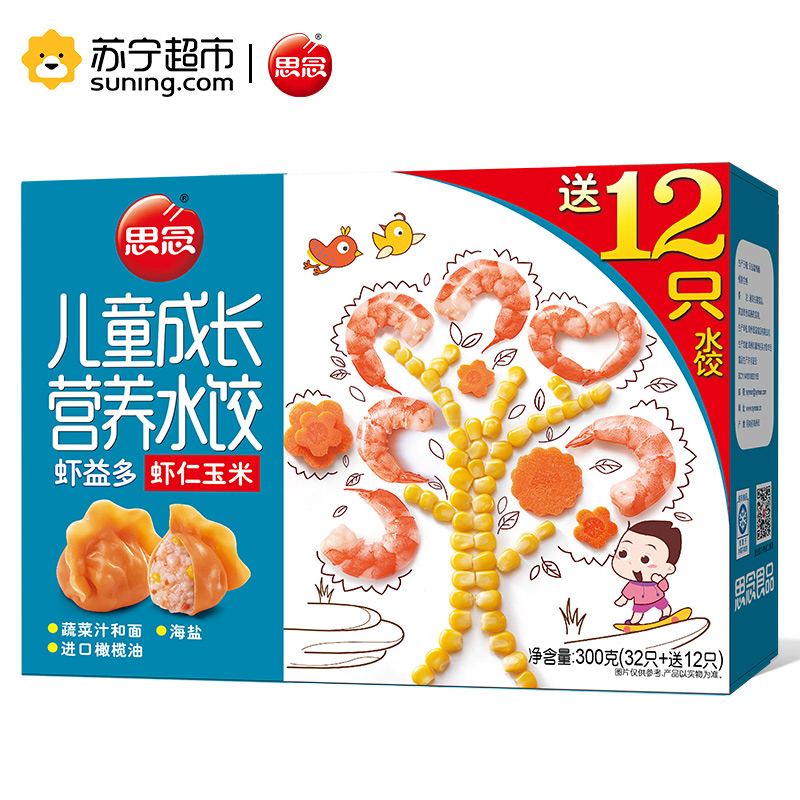 思念 儿童成长营养水饺 至臻虾皇水口味 210g (32只)