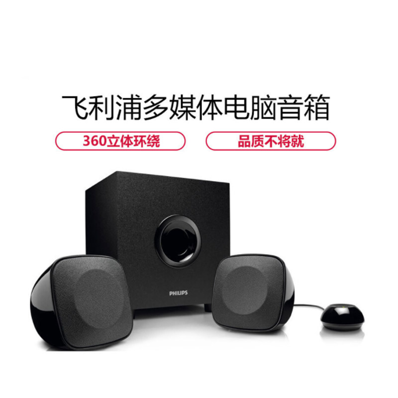 飞利浦(Philips) SPA1315 2.1有源音响 电脑台式低音炮家用多媒体2.1音箱 单个装