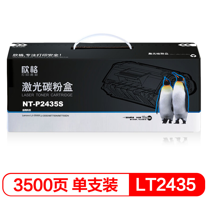 欣格 黑色硒鼓 NT-P2435S 1支 单位:支