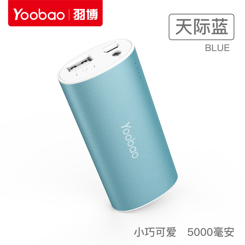 羽博YOOBAO迷你充电宝超薄便携5200毫安移动电源 YB-6012