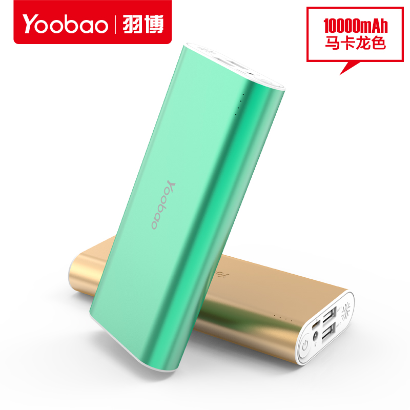 羽博YOOBAO 移动电源10000毫安双USB充电宝 YB-T4