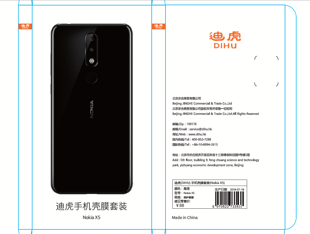 迪虎DIHU 手机壳膜套装NokiaX5 高透