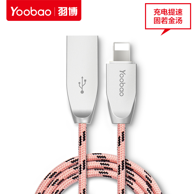 羽博Yoobao iPhone手机数据线充电器尼龙线 YB-412