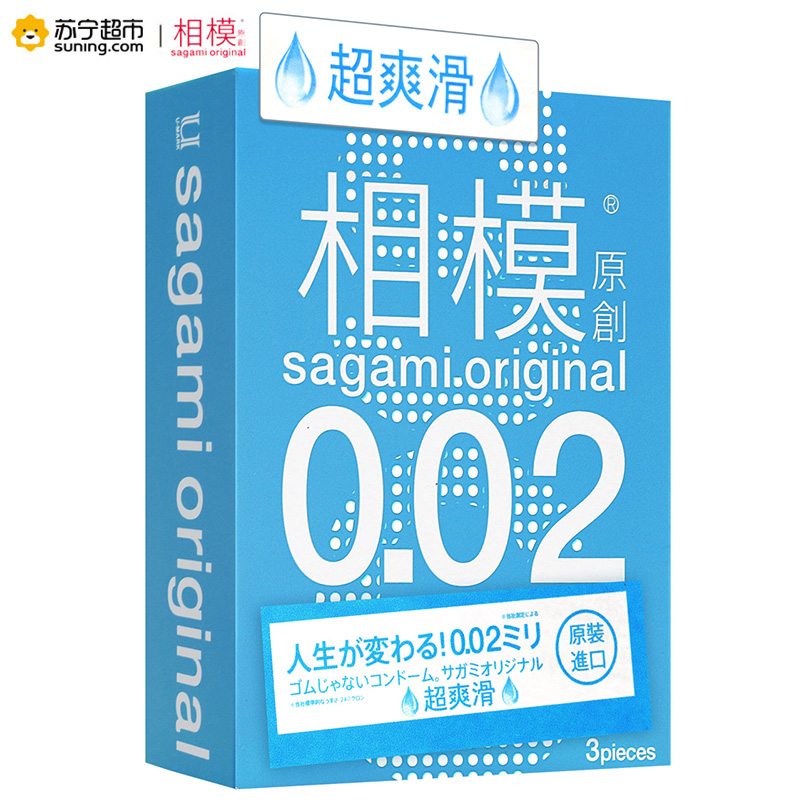 sagamioriginal相模原创002进口超爽滑系列避孕套超薄安全套成人情趣用品原装标准码3片装男用成人情趣byt