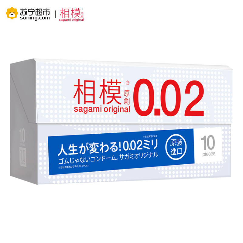 相模原创sagami超薄002避孕套成人用品情趣男用女用安全套10片