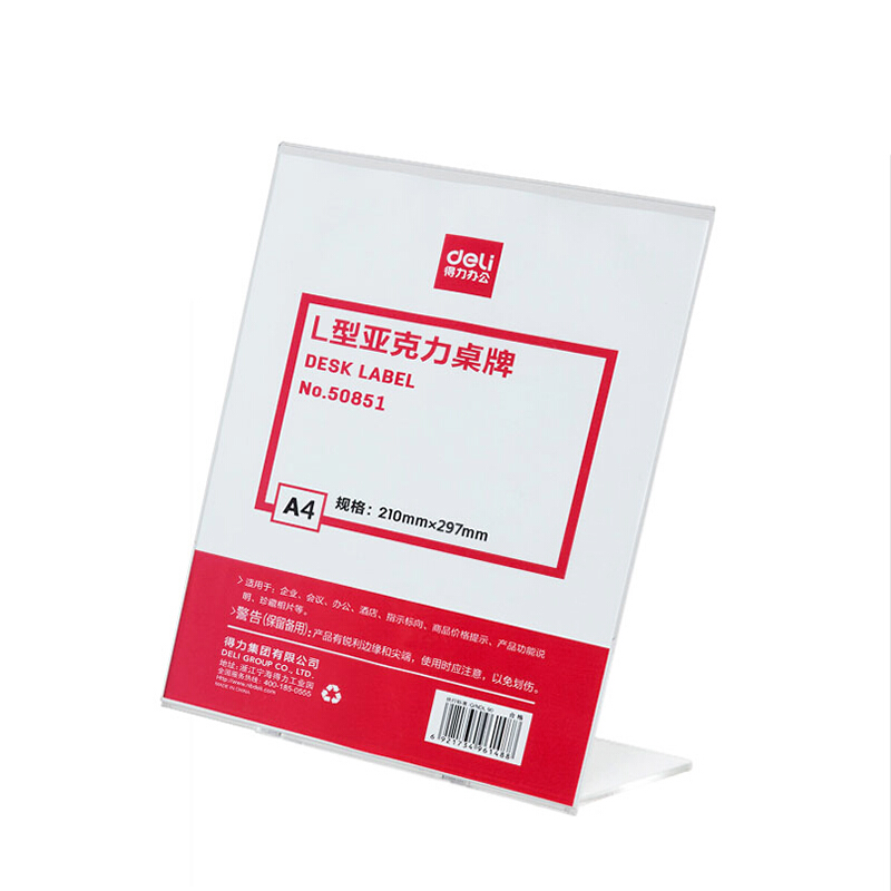 [精选]得力(deli)50851亚克力桌牌 展示牌标签台 台卡/广告牌 L型 A4竖版210*297mm