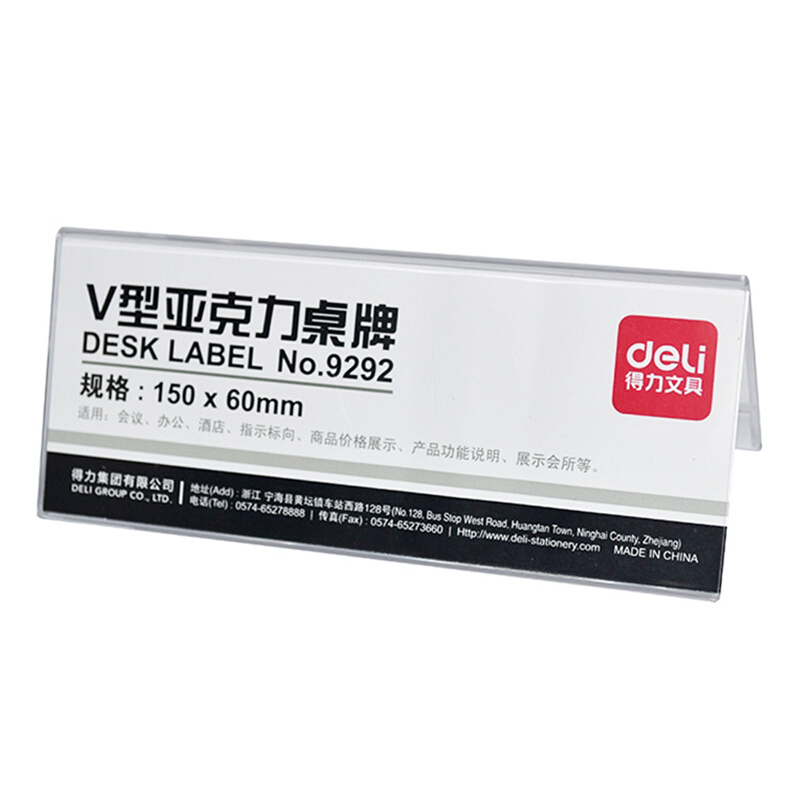 [精选]得力(deli)9292亚克力桌牌 展示牌标签台 T型价目牌/餐牌/台卡/广告牌 V型(150*60mm)