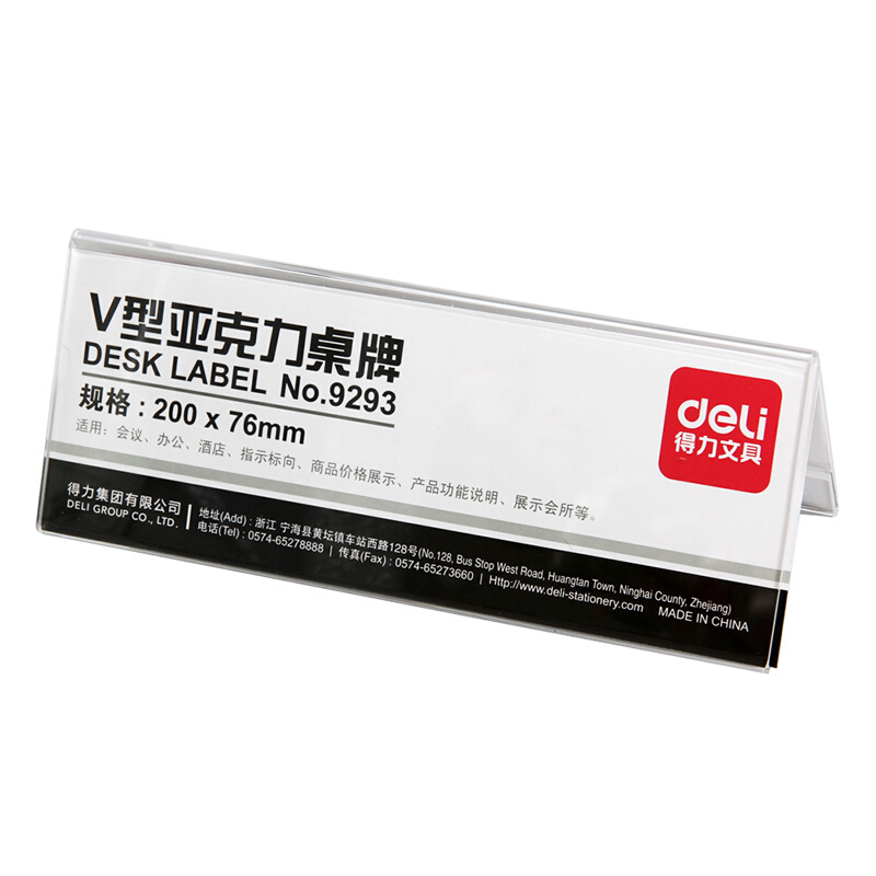 [精选]得力(deli)9293亚克力桌牌 展示牌标签台 T型价目牌/餐牌/台卡/广告牌 V型 (200*76mm)