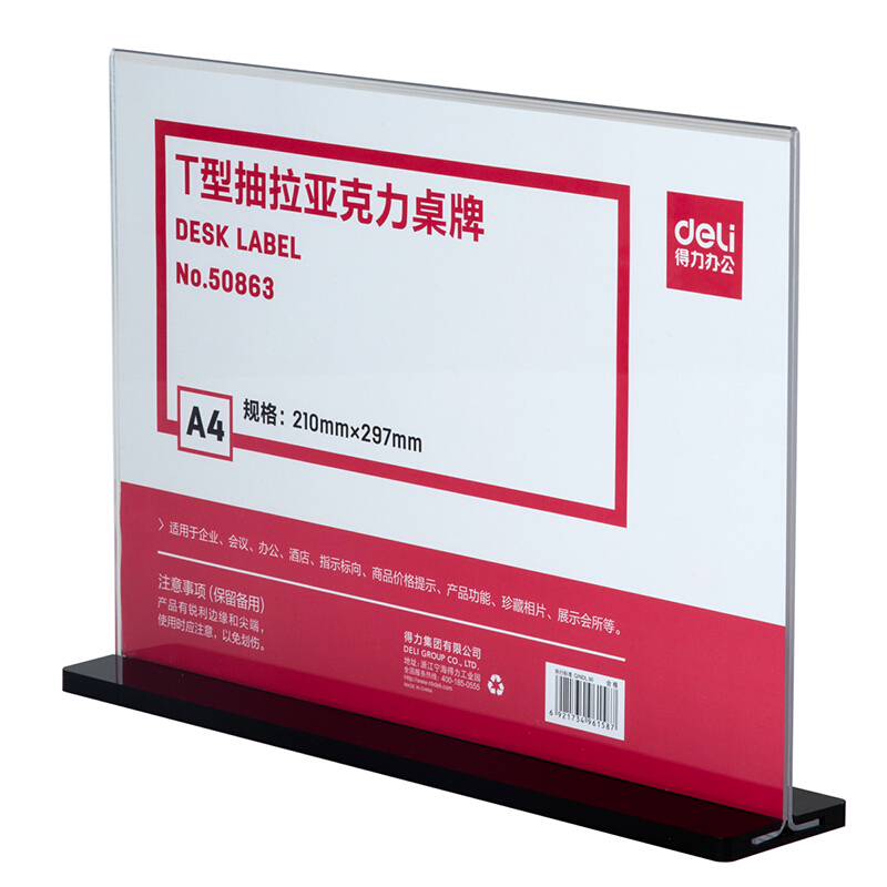 [精选]得力(deli)50863 亚克力桌牌 展示牌标签台 台卡/广告牌 抽拉型 A4横版210*297mm
