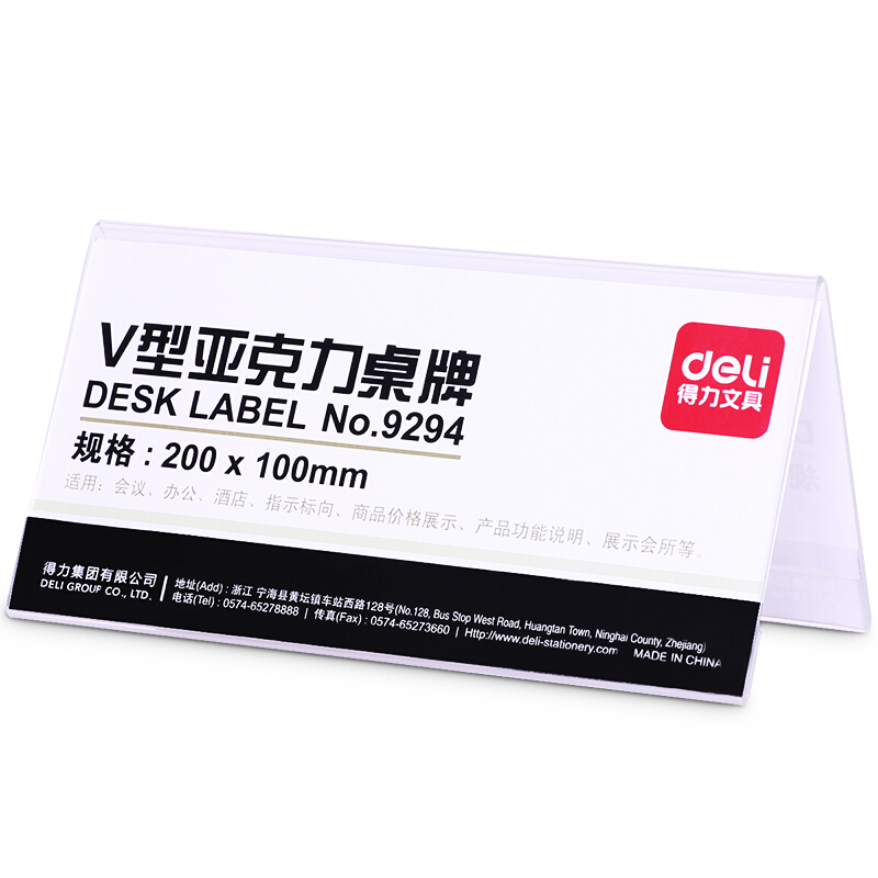 [精选]得力(deli)9294亚克力桌牌 展示牌标签台 T型价目牌/餐牌/台卡/广告牌 V型(200*100mm)