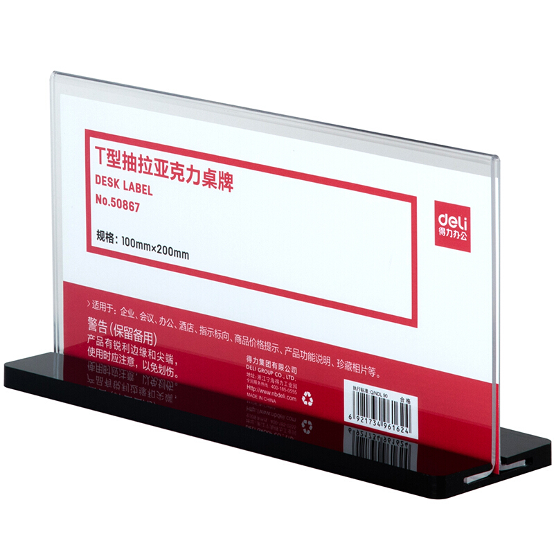 [精选]得力(deli)50867亚克力桌牌 展示牌标签台 台卡/广告牌 抽拉型 100*200mm