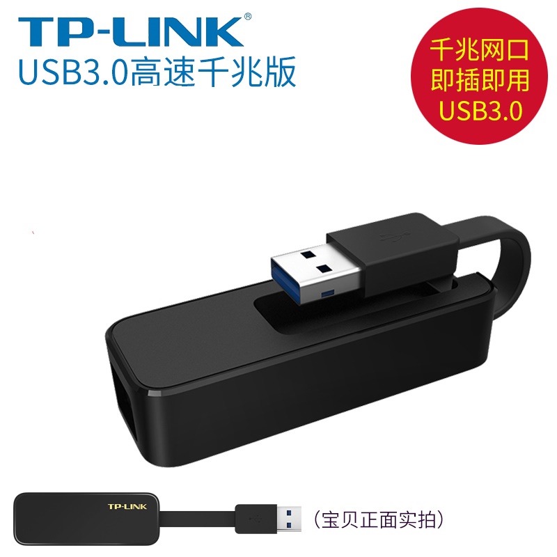 TP-Link TL-UG310千兆网卡USB转网线接口笔记本rj45有线网口 转换器