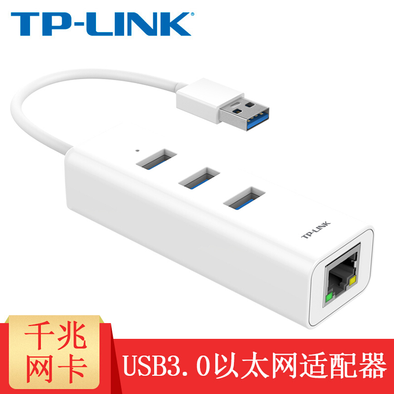 普联(TP-Link) TL-UG313 USB3.0网口 转换器 免驱千兆有线网卡HUB以太网分线器 USB转RJ45