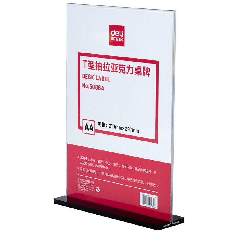 [精选]得力(deli)50864亚克力桌牌 展示牌标签台 台卡/广告牌 抽拉型 A4竖版210*297mm
