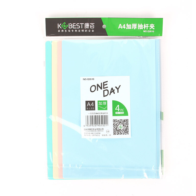 【精选】康百(KOBEST)一天系列A4加厚透明抽杆文件夹/报告夹/拉杆夹 套装4个 4色 Q3510