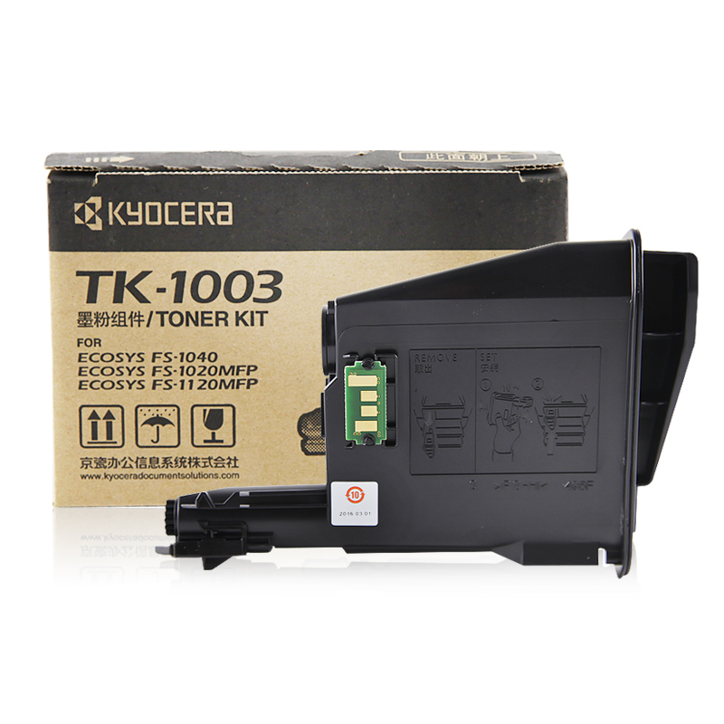 京瓷TK-1003 黑色墨粉盒适用FS-1040/FS-1020MFP/FS-1120MFP/M1520h