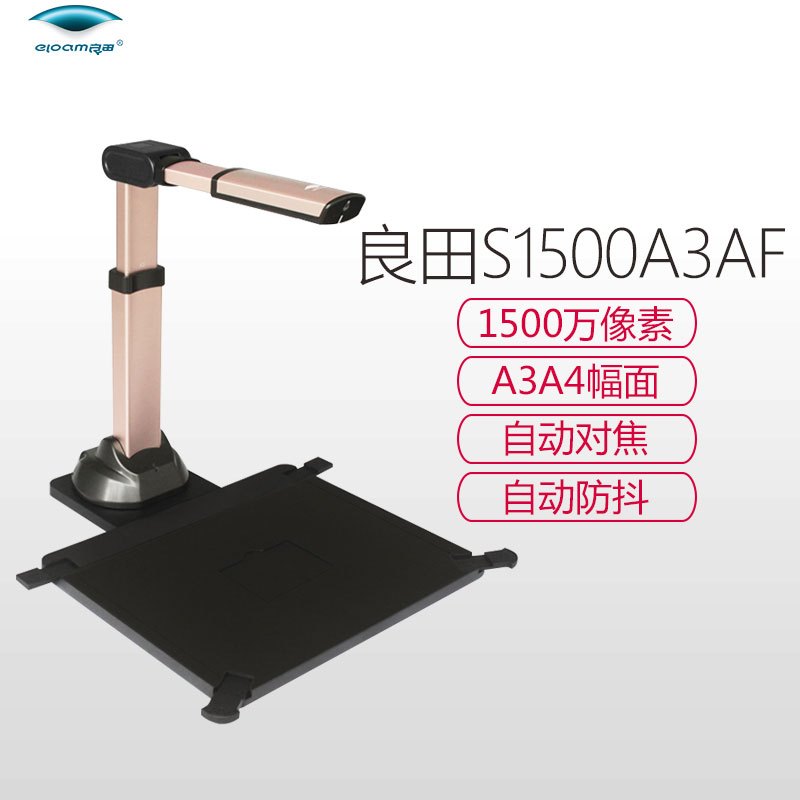 良田 Eloam A3 幅面 自动对焦高拍仪 S1500A3AF 1台