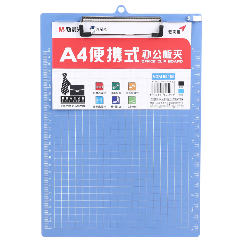晨光（M&G）ADM95106 便携式A4竖式板夹 蓝色