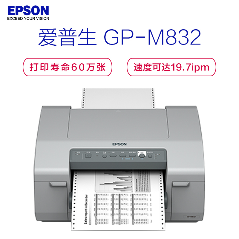 爱普生(EPSON)超高速 连续纸 全色 喷墨 标签 打印机 GP-M832 1台-