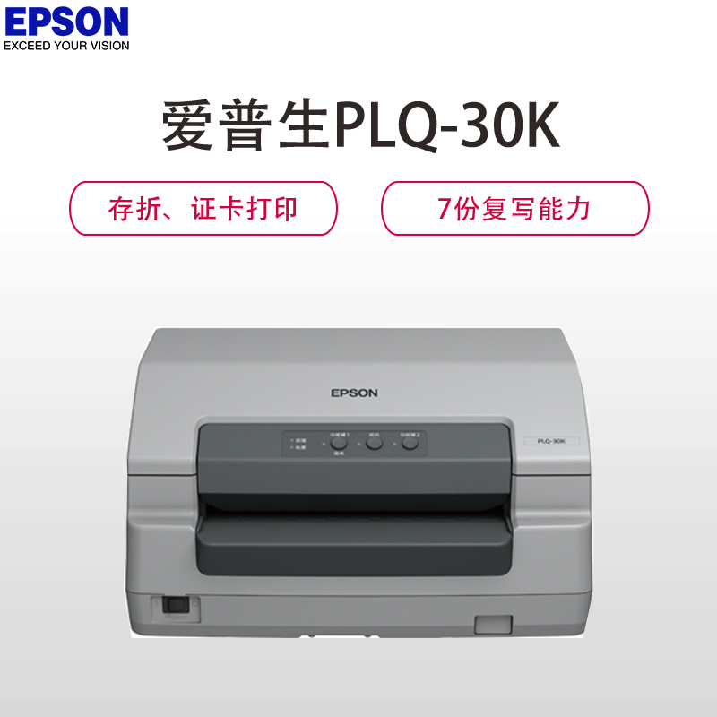 爱普生(EPSON) 80列 针式 打印机 PLQ-30K 1台
