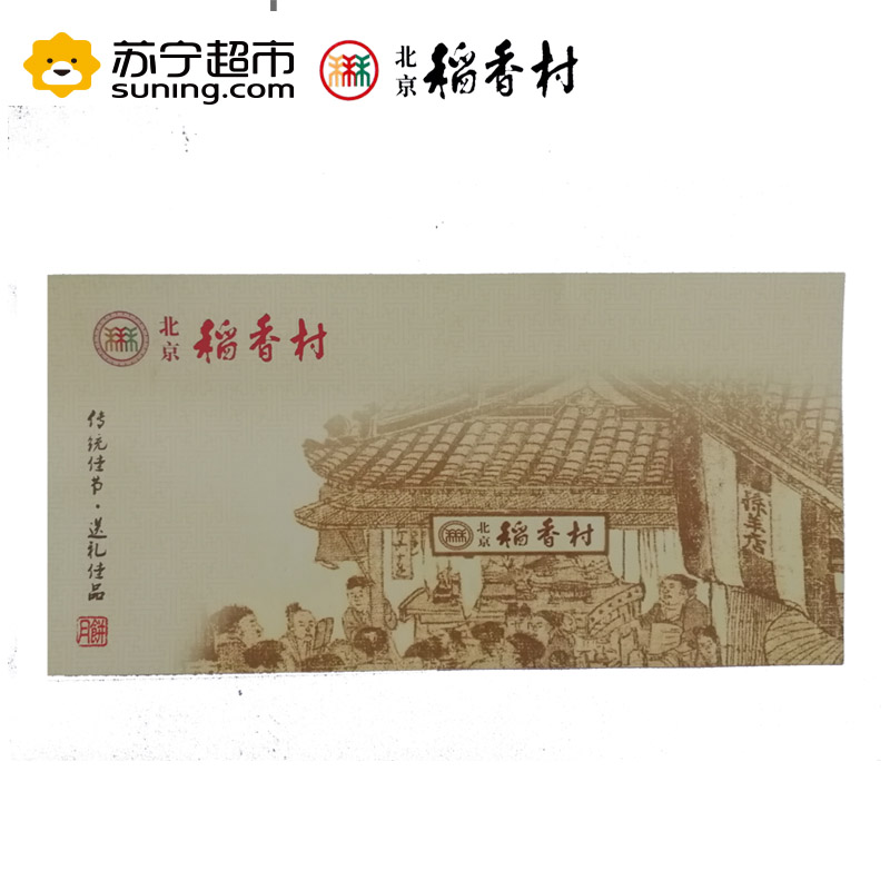 北京稻香村 凤舞京城14块870g 广式中秋月饼礼盒