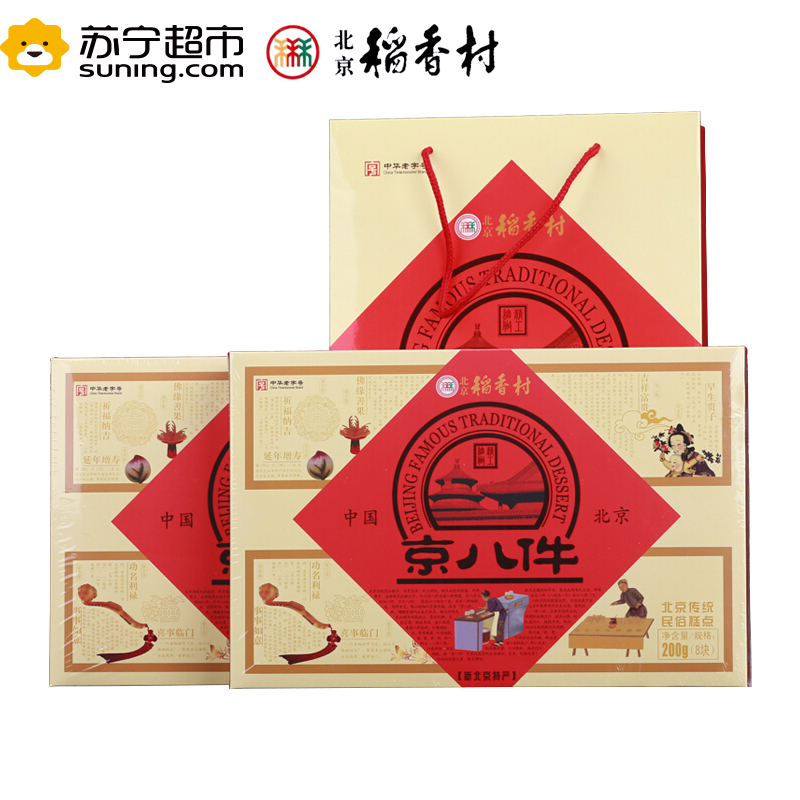 北京稻香村 喜气中秋12种口味870g 广式中秋月饼礼盒装配送券