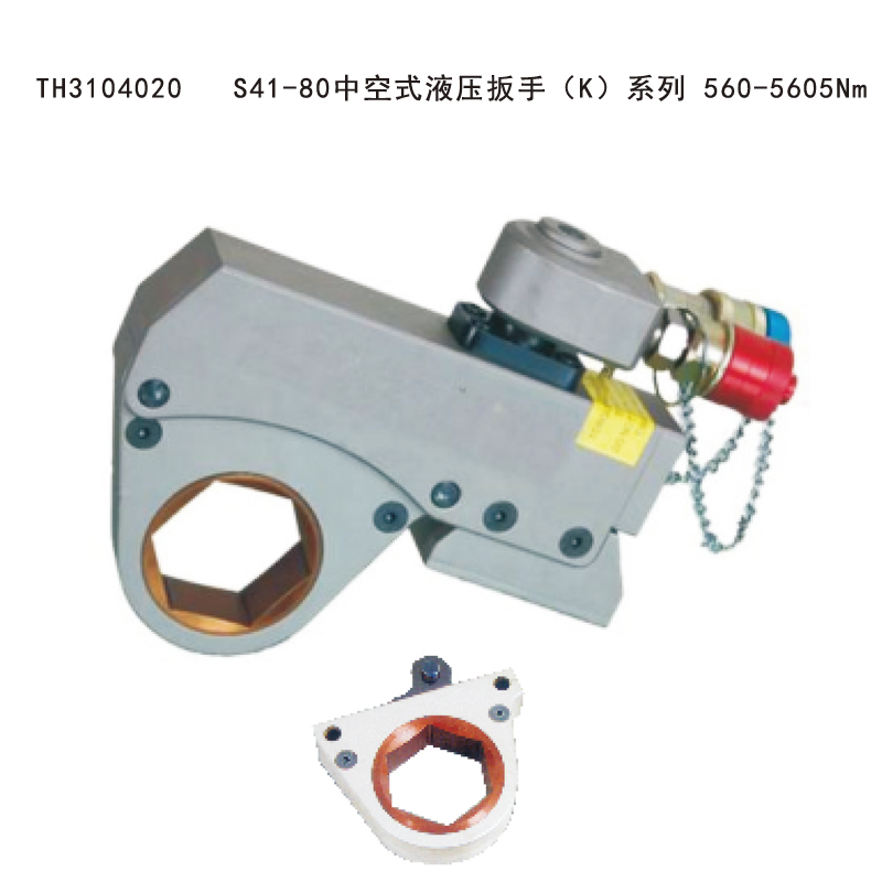 液压扳手 TH3104020 S41-80中空式液压扳手(K)系列 560-5605Nm