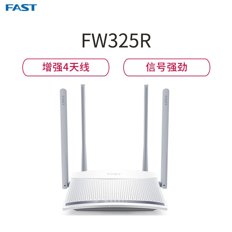 迅捷(FAST)FW325R 300M增强wifi无线路由器四天线稳定不掉线(单位:台)-