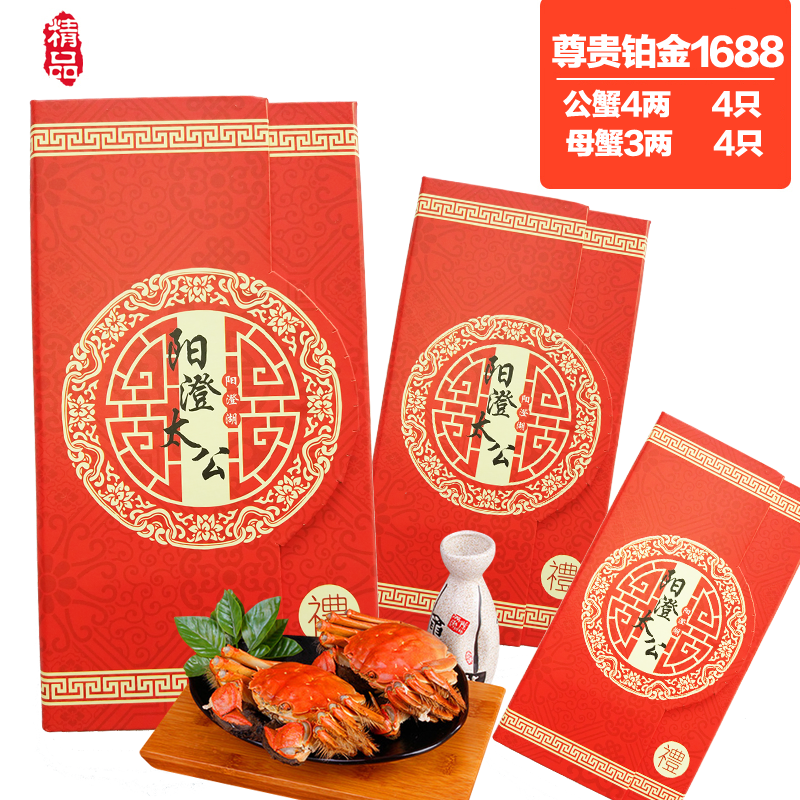 阳澄太公永恒钻石1688型 8只大闸蟹礼券礼卡公4两母3两4对礼盒装螃蟹提货券