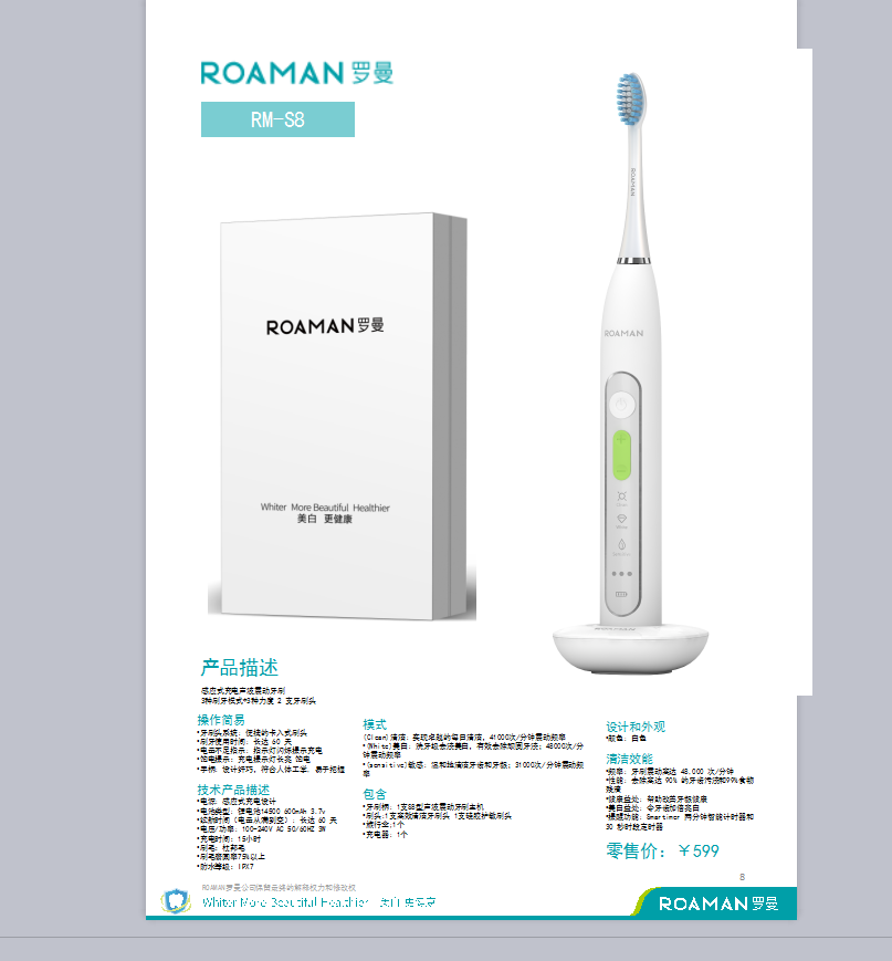 罗曼电动牙刷S6
