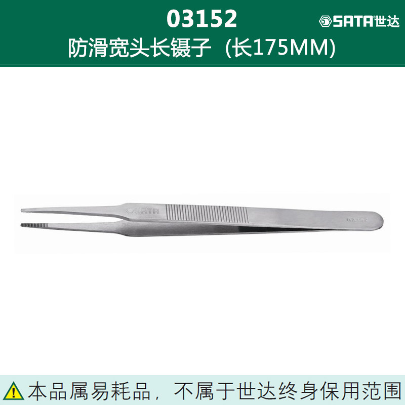 世达(SATA) 防滑防静电 弯头镊子 130MM 03163 (单位:个)