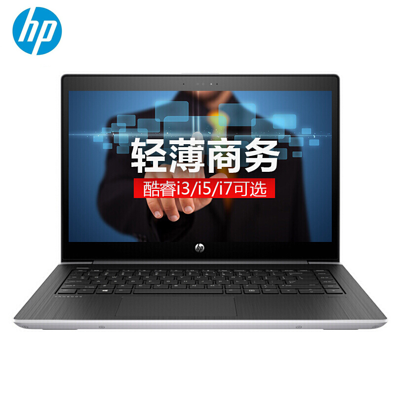 惠普(HP)430 G5 13英寸商用笔记本电脑(I5-8250U 4G 500G Win10H 3年质保)