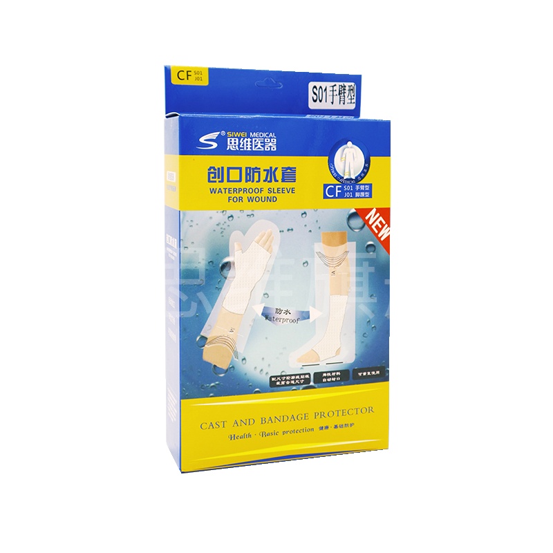 思维创口防水套肢体创伤手术后愈合分沐浴护理无障碍密封