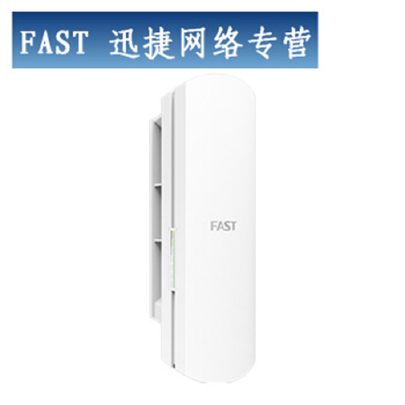 迅捷(FAST) FWB515 长距离定向点对点无线网桥 监控视频网络桥接传输(单位:只)