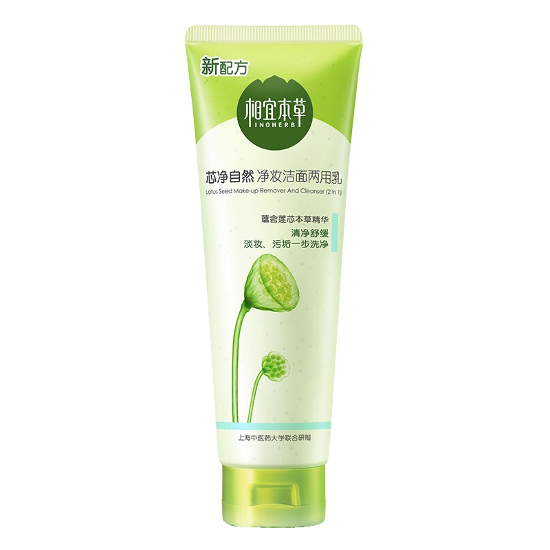 相宜本草(INOHERB)芯净自然净妆洁面两用乳130g(洗面奶 卸妆洁面、深层清洁 细致毛孔)