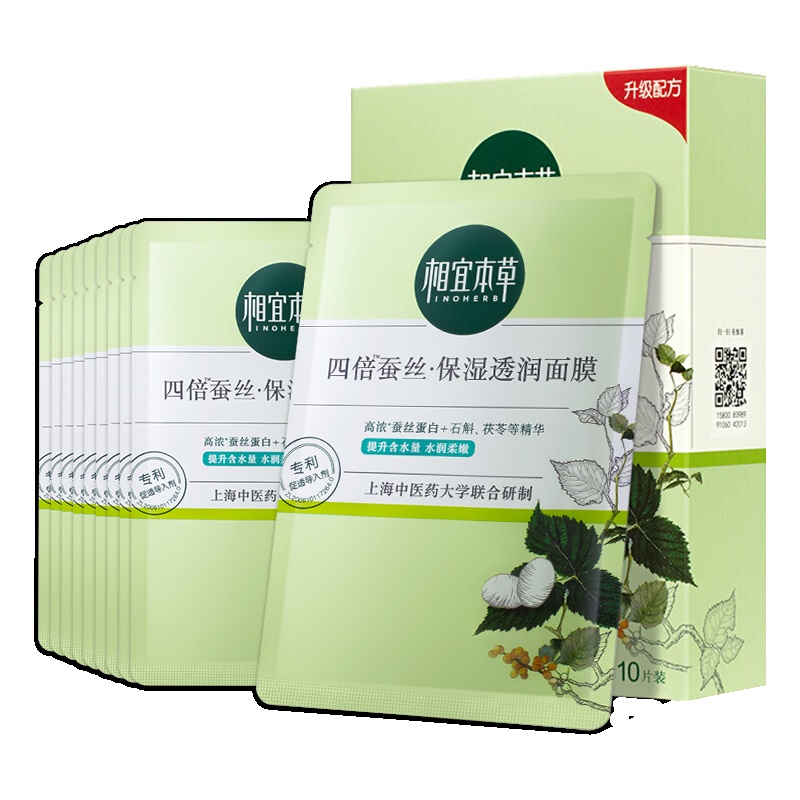 相宜本草(INOHERB) 四倍蚕丝 保湿透润 面膜25g*10片(保湿补水 深层补水 密集修护 面贴膜 )