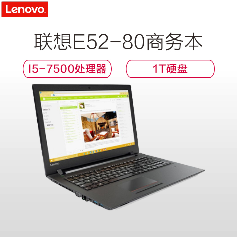 联想昭阳 E52-80 (I7-7500U) 1台