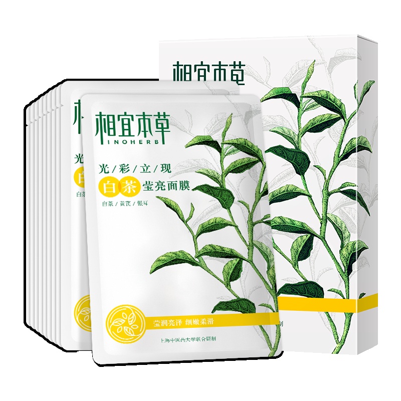相宜本草 (INOHERB)光彩立现 白茶滢亮面膜 面贴膜 25g*10片（ 清爽 保湿补水 改善暗沉 提亮肤色）