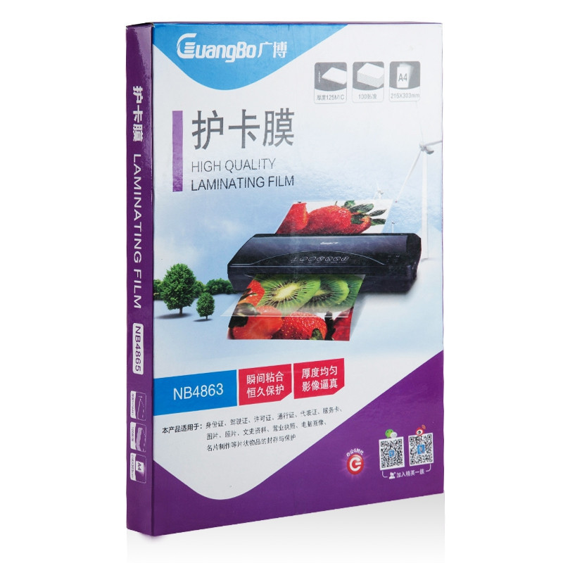 广博 A4 216*303mm/80mic 100张/盒 护卡膜 NB4863(单位:盒)