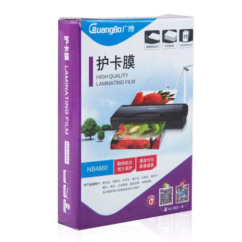 广博 3寸 65*95mm/80mic 100张/盒 护卡膜 NB4860(盒)[CWHL]
