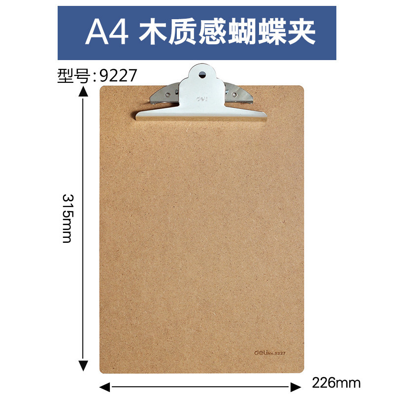 得力 9227 书写板夹 A4 (块)deli 9227 Y