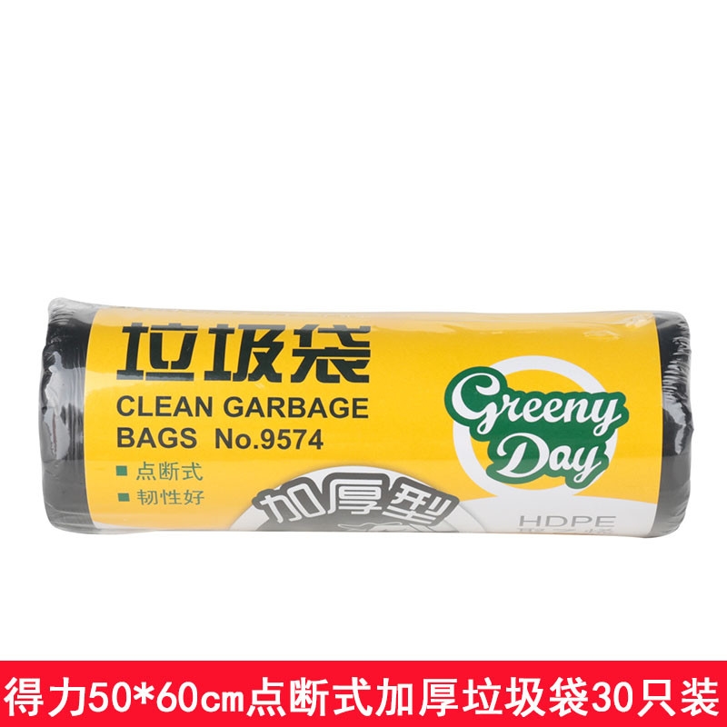 得力(deli) 9574 垃圾袋50*60cm 办公加厚垃圾袋 30只/卷 30卷装