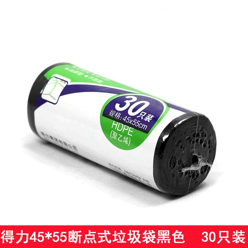 得力(deli) 9573 家用办公垃圾袋 加厚塑料垃圾袋 点断式 45*55cm 30只/卷 30卷装